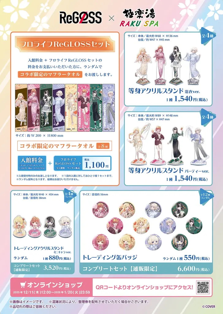 女性VTuberグループ「ReGLOSS」×極楽湯・RAKU SPAコラボを12月11日(木)より開催！ 画像 3