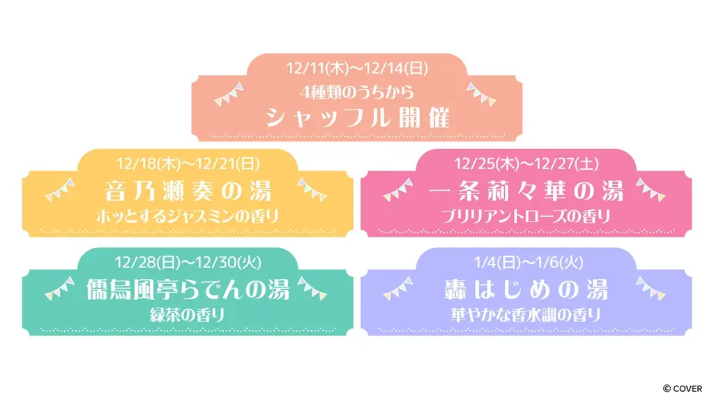 女性VTuberグループ「ReGLOSS」×極楽湯・RAKU SPAコラボを12月11日(木)より開催！ 画像 8