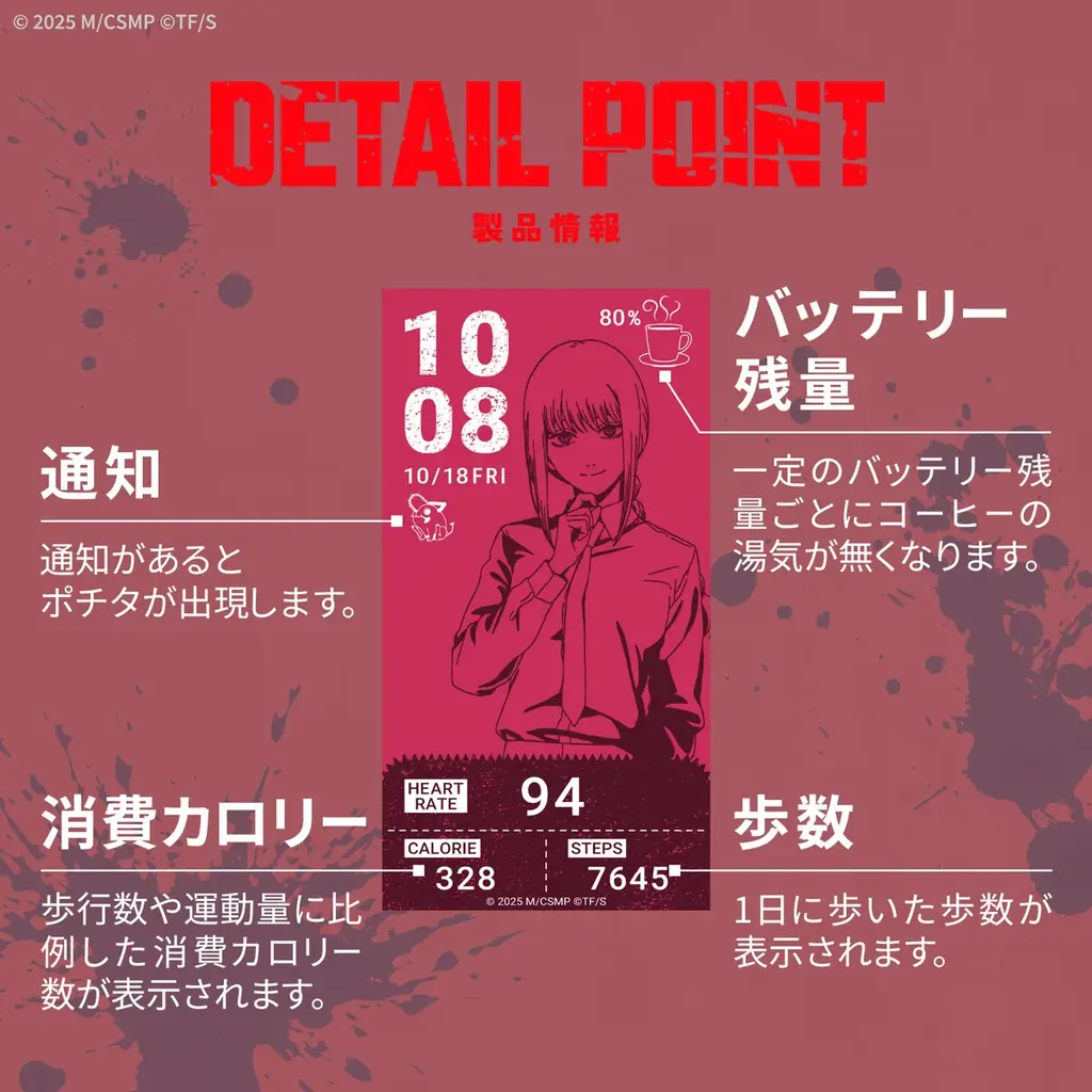 GARRACKから劇場版『チェンソーマン レゼ篇』のスマートウォッチが登場。デンジ、レゼ、マキマ、早川アキをイメージした4モデルを11月25日(火)に予約開始、11月28日(金)に一般発売します。 画像 11