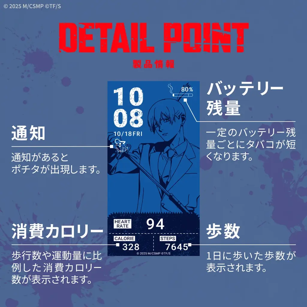 GARRACKから劇場版『チェンソーマン レゼ篇』のスマートウォッチが登場。デンジ、レゼ、マキマ、早川アキをイメージした4モデルを11月25日(火)に予約開始、11月28日(金)に一般発売します。 画像 14