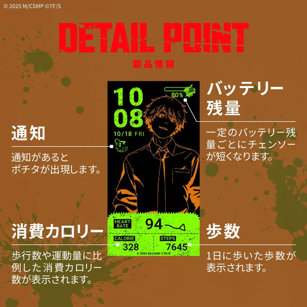 GARRACKから劇場版『チェンソーマン レゼ篇』のスマートウォッチが登場。デンジ、レゼ、マキマ、早川アキをイメージした4モデルを11月25日(火)に予約開始、11月28日(金)に一般発売します。 画像 5