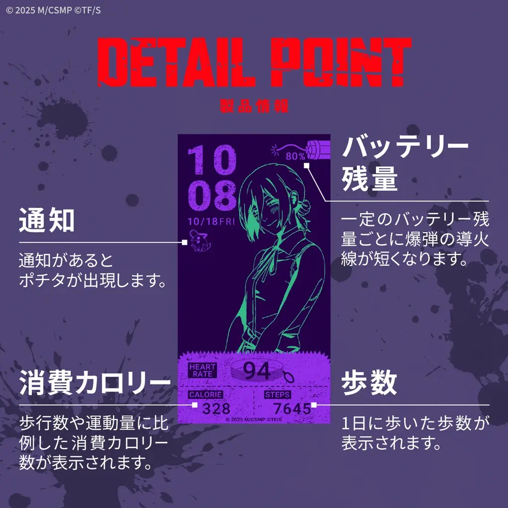 GARRACKから劇場版『チェンソーマン レゼ篇』のスマートウォッチが登場。デンジ、レゼ、マキマ、早川アキをイメージした4モデルを11月25日(火)に予約開始、11月28日(金)に一般発売します。 画像 8