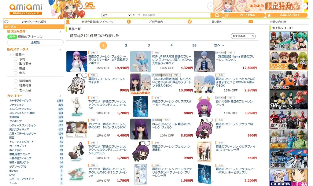 TVアニメ『葬送のフリーレン』より、「フェルン」を対リュグナー戦のシーンでフィギュア化。あみあみにて予約受付中。 画像 20