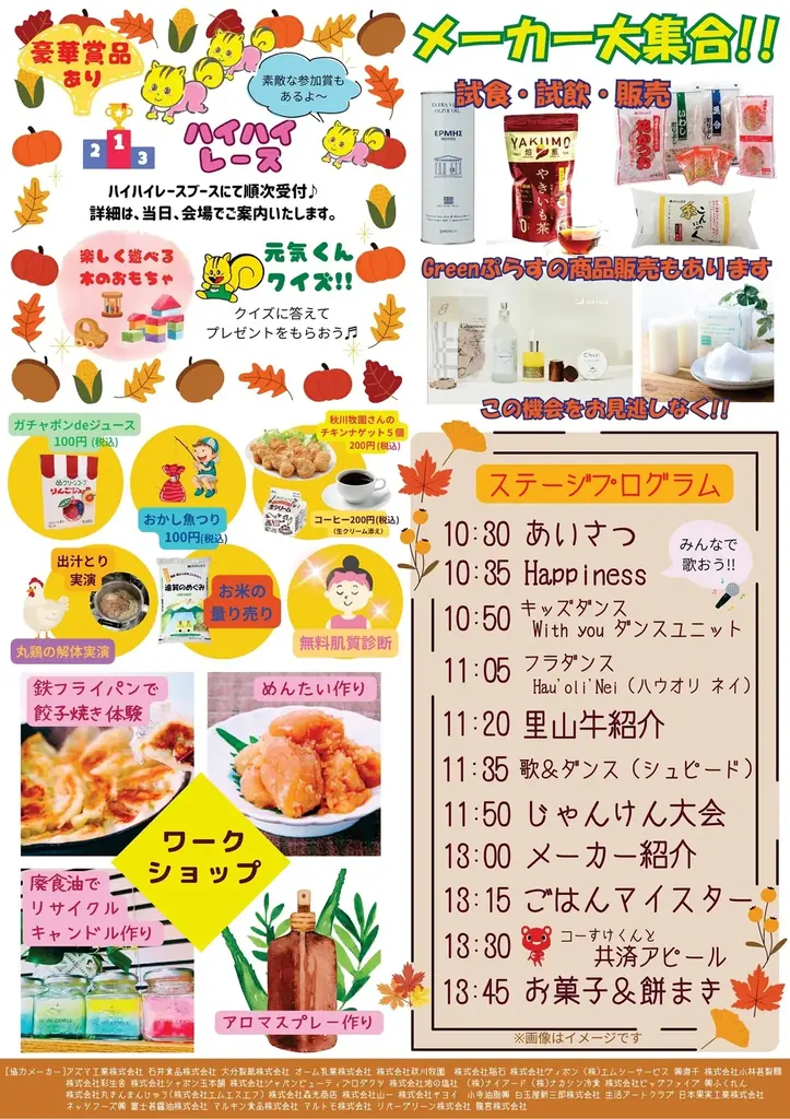 「グリーンアドベンチャーパーク」を11月29日（土）に開催 画像 2