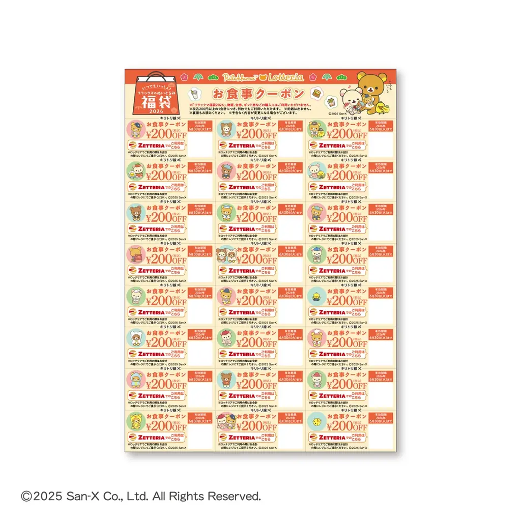 【ロッテリア】リラックマ×ロッテリア コラボレーション企画「いつでもいっしょ♪リラックマのぬいぐるみ福袋2026」発売！ 画像 6