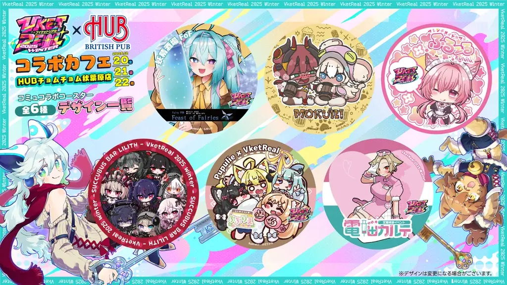 秋葉原の街を巻き込んでバーチャル⇔リアルをつなぐ！「VketReal 2025 Winter」チケット発売開始 画像 10