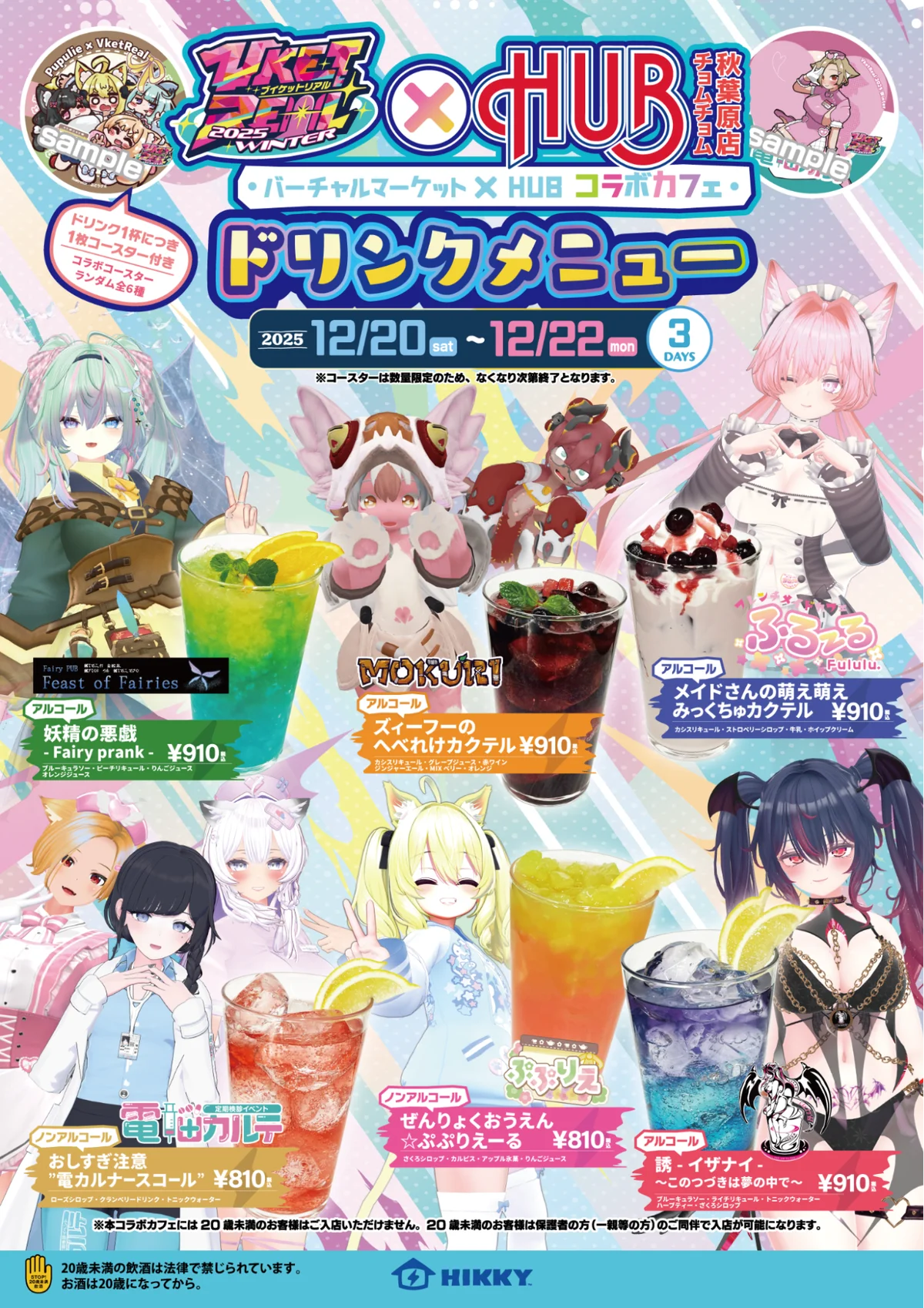 秋葉原の街を巻き込んでバーチャル⇔リアルをつなぐ！「VketReal 2025 Winter」チケット発売開始 画像 11