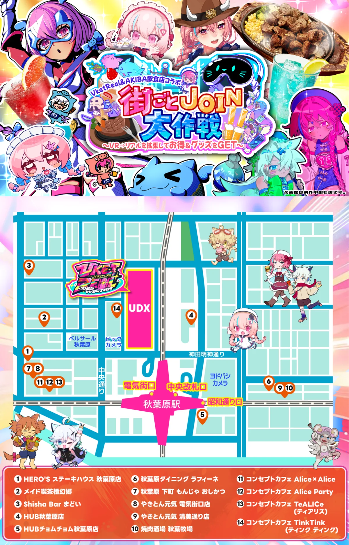 秋葉原の街を巻き込んでバーチャル⇔リアルをつなぐ！「VketReal 2025 Winter」チケット発売開始 画像 3