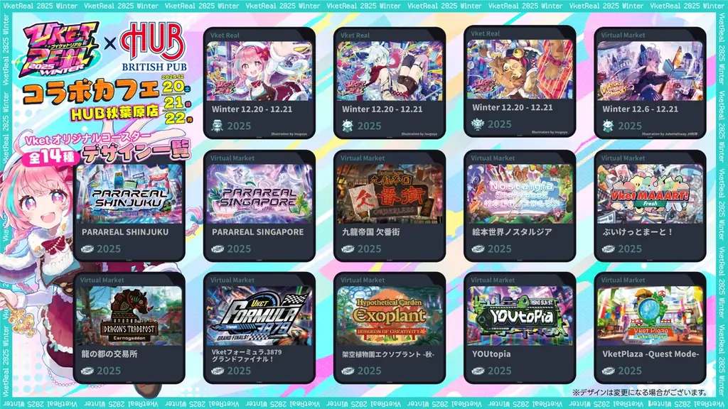 秋葉原の街を巻き込んでバーチャル⇔リアルをつなぐ！「VketReal 2025 Winter」チケット発売開始 画像 7