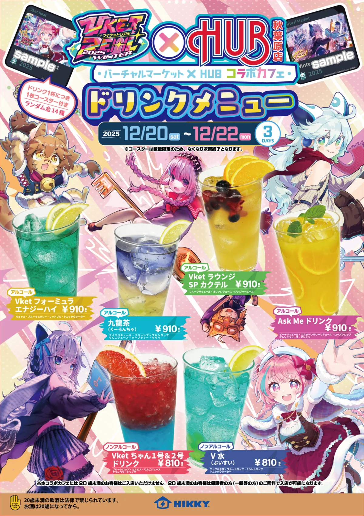 秋葉原の街を巻き込んでバーチャル⇔リアルをつなぐ！「VketReal 2025 Winter」チケット発売開始 画像 8