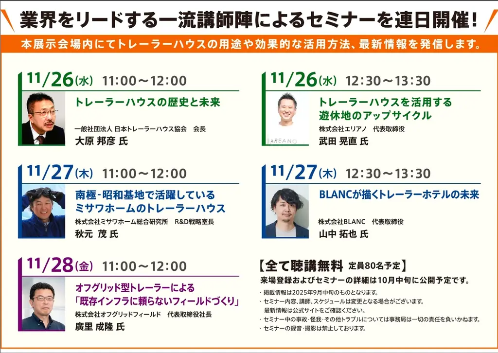BLANC設計「建てないホテル」が東京初展示｜第4回東京トレーラーハウスショーでセミナーも開催 画像 4