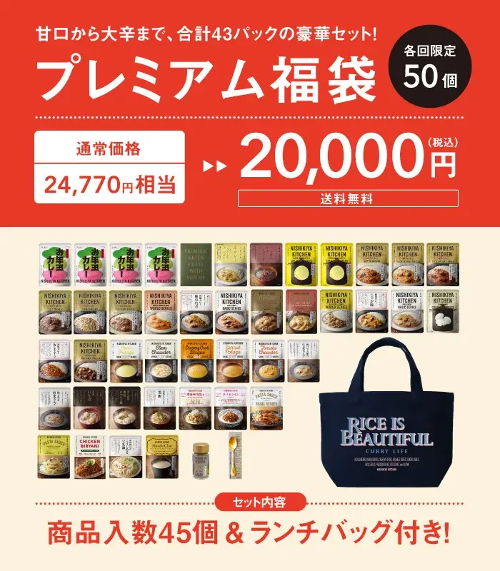 発売1分で初回販売分完売したニシキヤキッチンのレトルト福袋が2025年11月22日（土）より最終販売の予約受付開始！ 画像 2