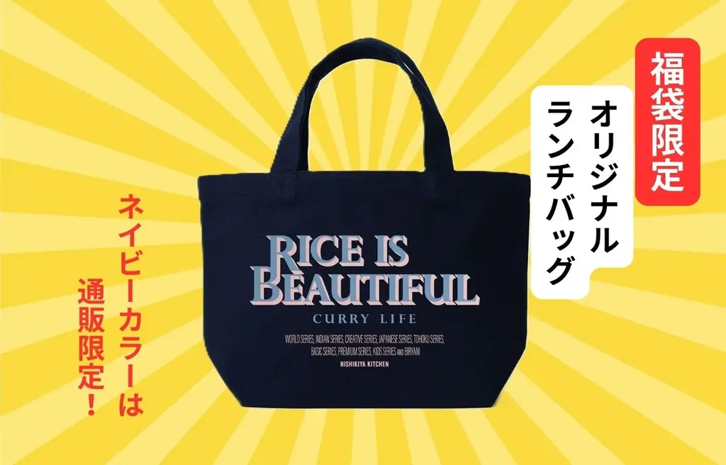 発売1分で初回販売分完売したニシキヤキッチンのレトルト福袋が2025年11月22日（土）より最終販売の予約受付開始！ 画像 4