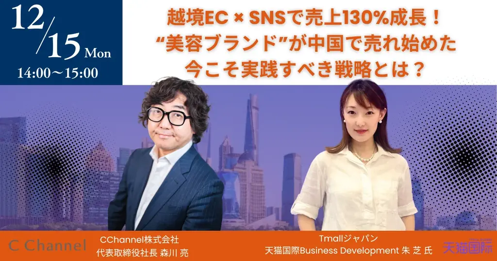 12/15開催｜W11速報で学ぶ越境EC×SNS戦略