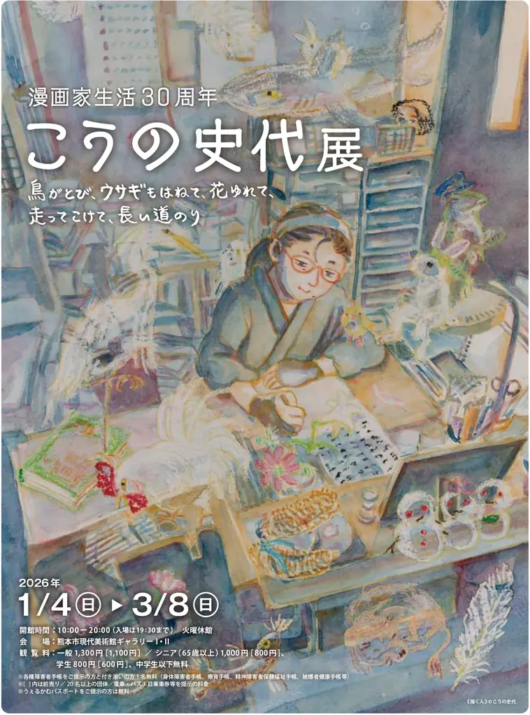 【大好評全国巡回中！】漫画家 こうの史代の30年にわたる創作活動を圧倒的なボリュームで振り返る大展覧会が熊本に上陸 画像 1
