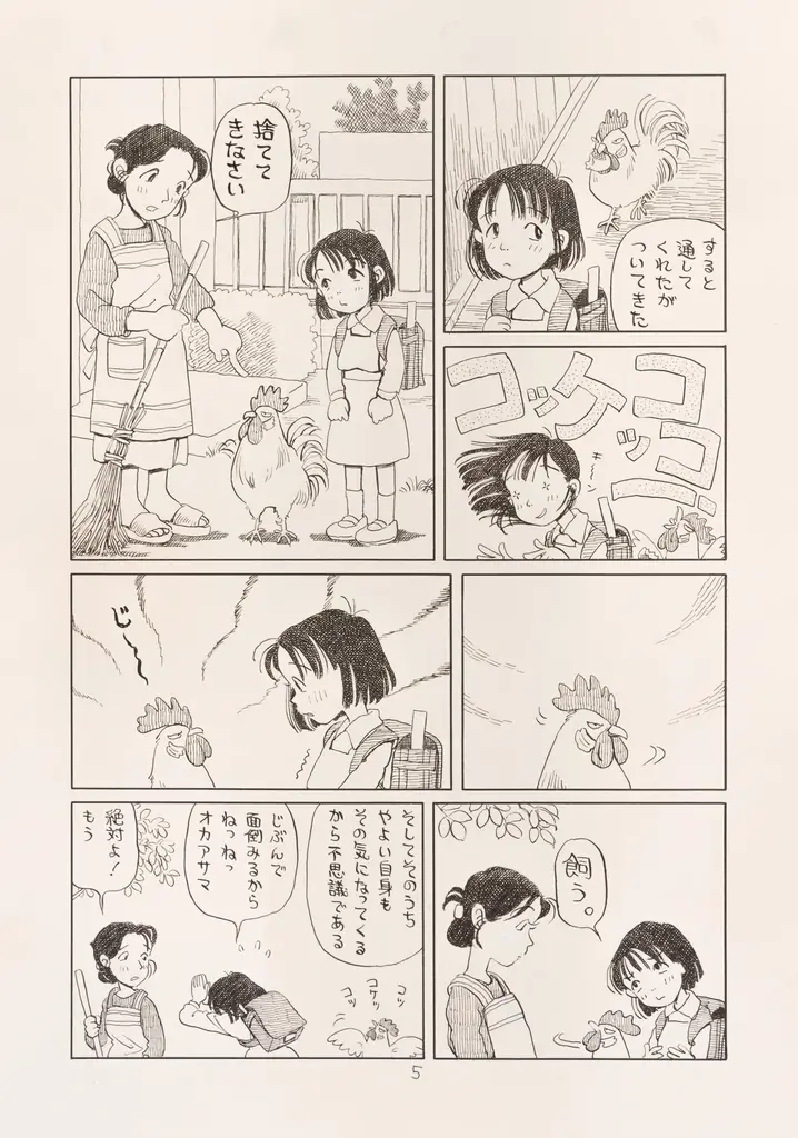 【大好評全国巡回中！】漫画家 こうの史代の30年にわたる創作活動を圧倒的なボリュームで振り返る大展覧会が熊本に上陸 画像 12