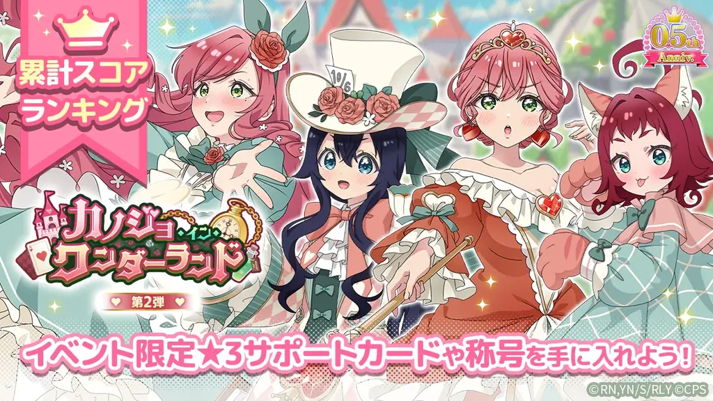 『君のことが大大大大大好きな100人の彼女 ビビーン!!とパズル』「【不思議の国】羽香里&静&楠莉&羽々里ピックアップ2倍ガチャ」開催！ 画像 2