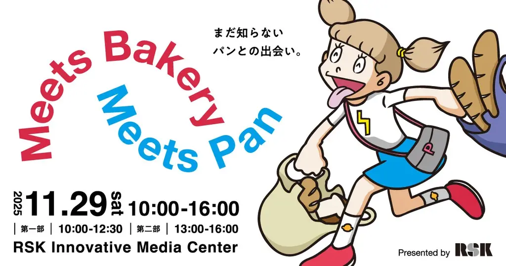 【岡山県好きなパン屋ランキング2年連続第1位！】おかやま工房 リエゾン「サンキュー39円引き感謝祭」開催！RSK人気イベント「Meets Bakery Meets Pan」への出店を同時発表 画像 6