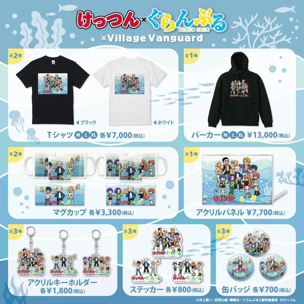 【けっつん×ぐらんぶる】～スペシャルコラボグッズが登場！～ 画像 2