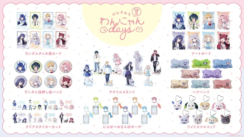 にじさんじから「にじさんじわんにゃんdays vol.2」グッズを2025年11月25日(火)18時からにじストアにて販売開始！ 画像 2