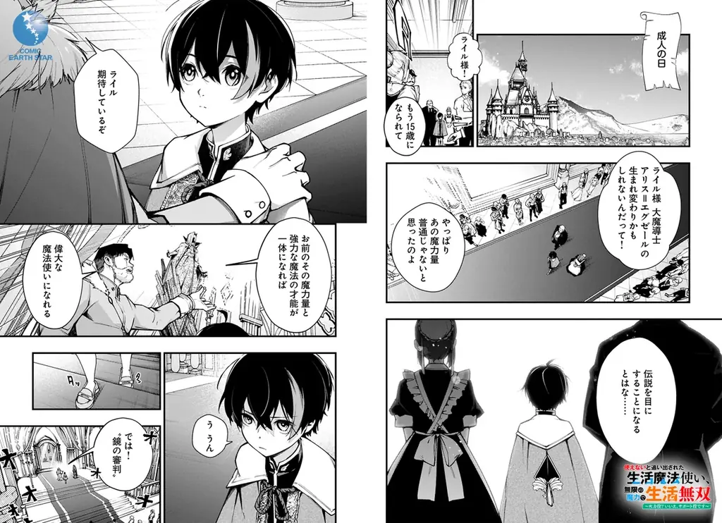 ＜新連載＞『使えないと追い出された生活魔法使い、無限の魔力で生活無双～火力役？いいえ、サポート役です～』11月20日(木)18時よりスタート！ 画像 2