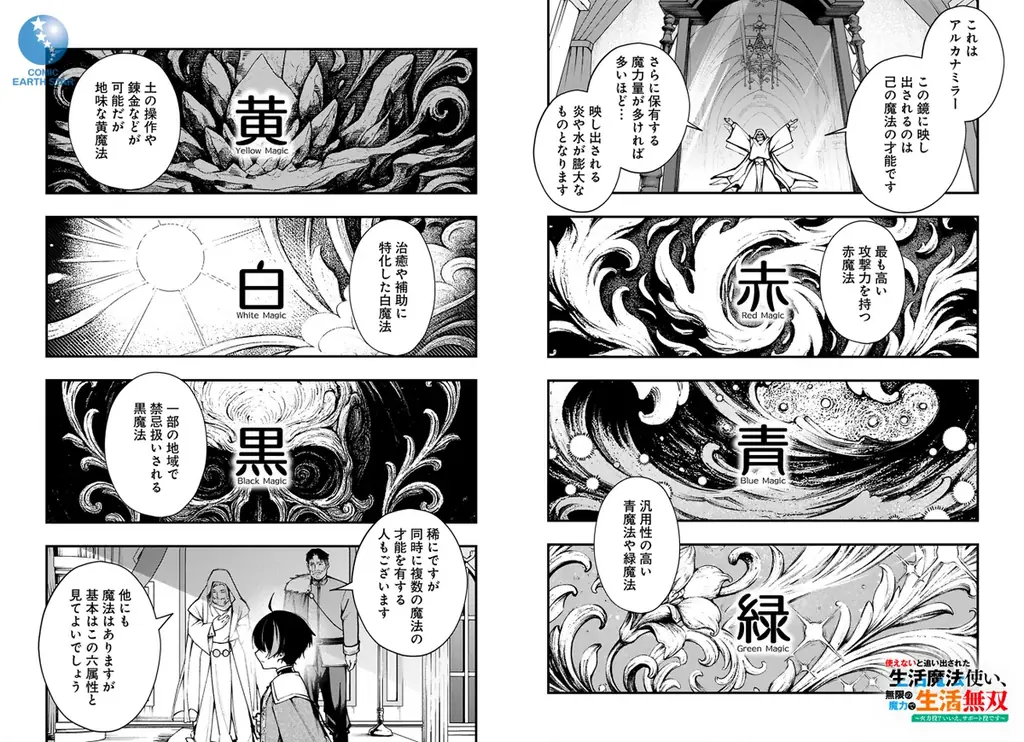 ＜新連載＞『使えないと追い出された生活魔法使い、無限の魔力で生活無双～火力役？いいえ、サポート役です～』11月20日(木)18時よりスタート！ 画像 3