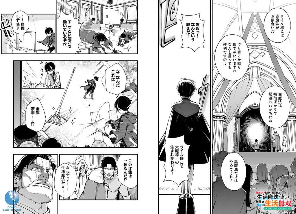 ＜新連載＞『使えないと追い出された生活魔法使い、無限の魔力で生活無双～火力役？いいえ、サポート役です～』11月20日(木)18時よりスタート！ 画像 4