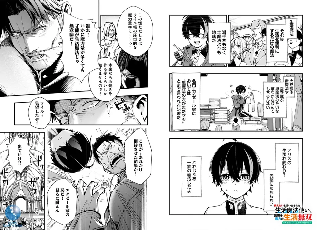 ＜新連載＞『使えないと追い出された生活魔法使い、無限の魔力で生活無双～火力役？いいえ、サポート役です～』11月20日(木)18時よりスタート！ 画像 5