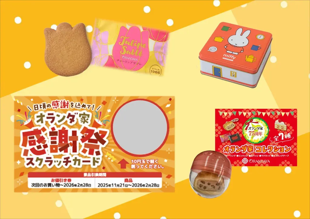 創業76周年　日頃の感謝を込めて感謝祭開催！ 画像 5