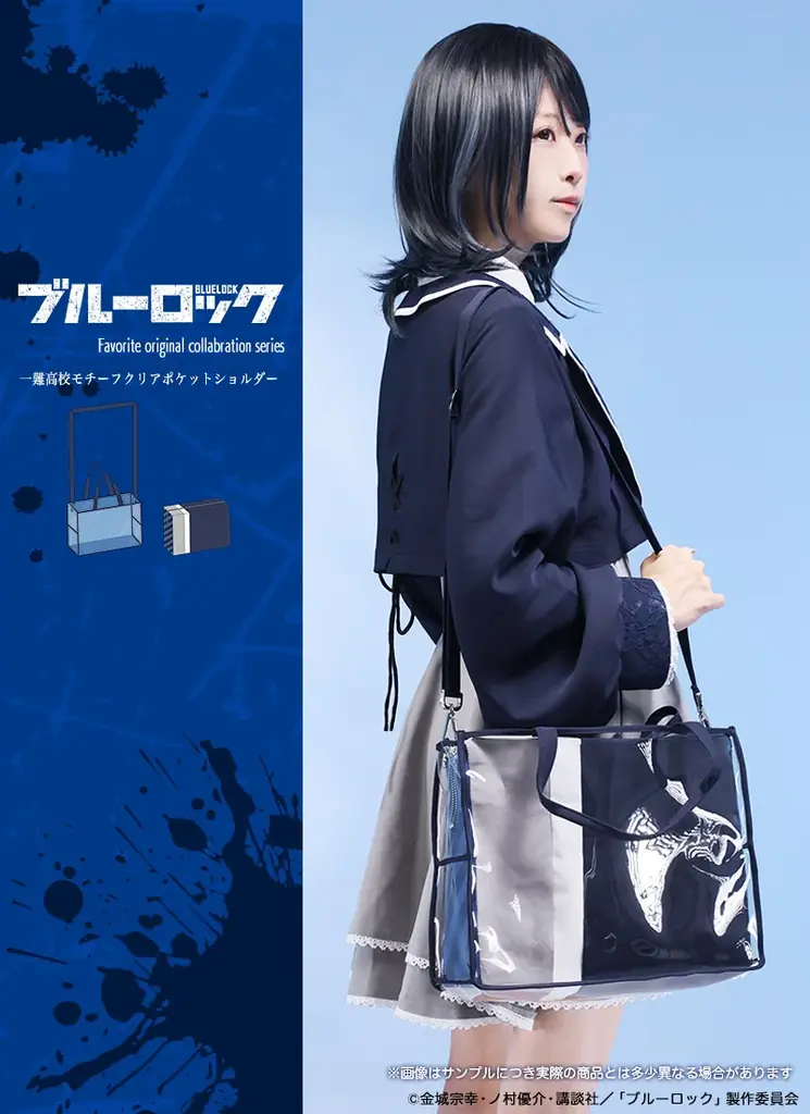 TVアニメ『ブルーロック』×Favorite コラボ！11月21日(金)17:00よりWEB予約開始 画像 14