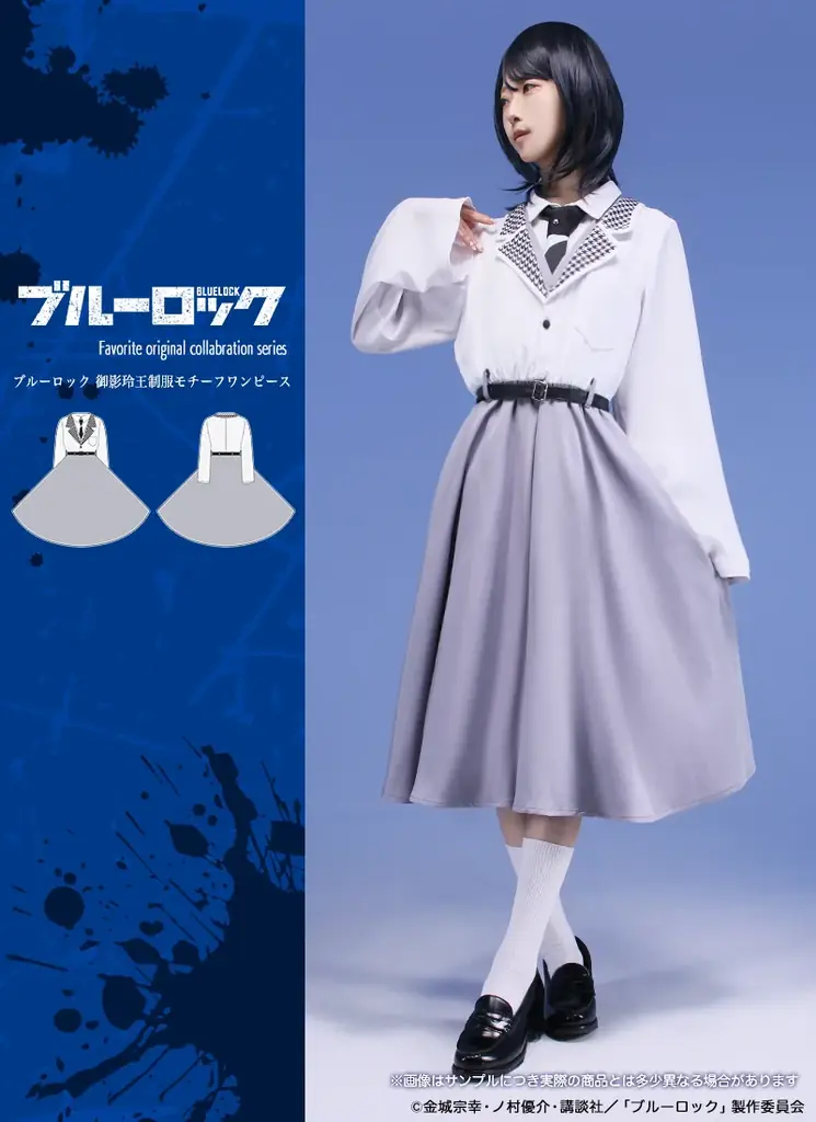 TVアニメ『ブルーロック』×Favorite コラボ！11月21日(金)17:00よりWEB予約開始 画像 3