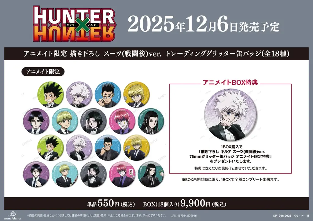 TVアニメ『HUNTER×HUNTER』のイベント、「『HUNTER×HUNTER』アニメイトフェア in 2025 Winter」の開催が決定！ 画像 2