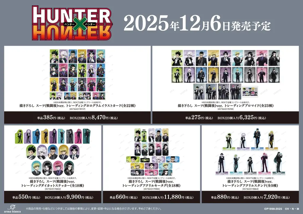 TVアニメ『HUNTER×HUNTER』のイベント、「『HUNTER×HUNTER』アニメイトフェア in 2025 Winter」の開催が決定！ 画像 3