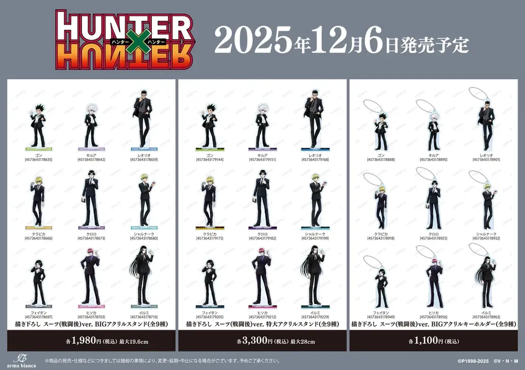 TVアニメ『HUNTER×HUNTER』のイベント、「『HUNTER×HUNTER』アニメイトフェア in 2025 Winter」の開催が決定！ 画像 4