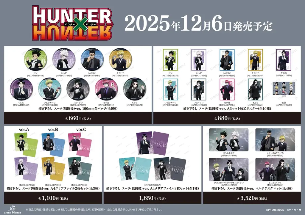 TVアニメ『HUNTER×HUNTER』のイベント、「『HUNTER×HUNTER』アニメイトフェア in 2025 Winter」の開催が決定！ 画像 5