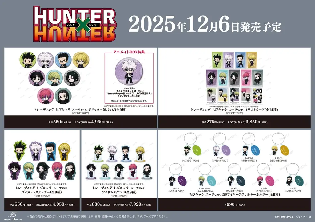 TVアニメ『HUNTER×HUNTER』のイベント、「『HUNTER×HUNTER』アニメイトフェア in 2025 Winter」の開催が決定！ 画像 6