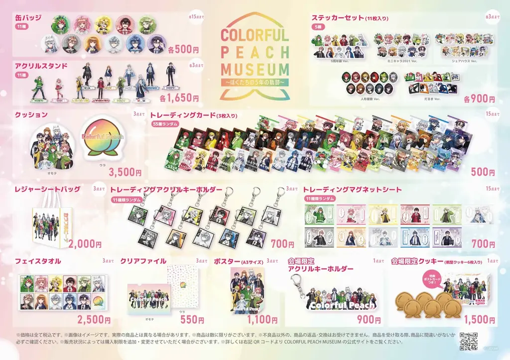 カラフルピーチ結成5周年記念展示会「COLORFUL PEACH MUSEUM〜ぼくたちの5年の軌跡〜」 画像 2