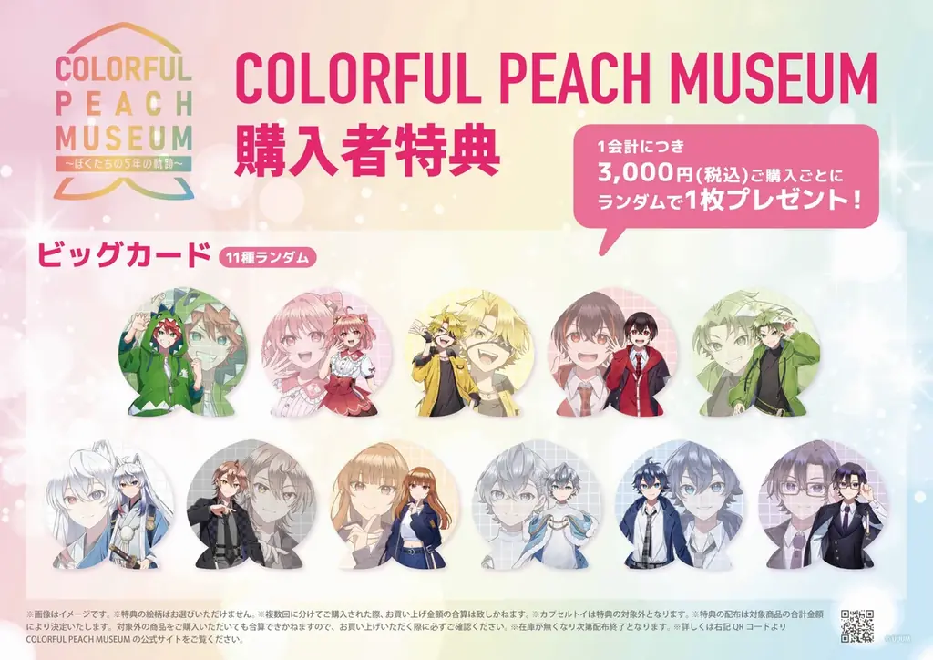 カラフルピーチ結成5周年記念展示会「COLORFUL PEACH MUSEUM〜ぼくたちの5年の軌跡〜」 画像 4