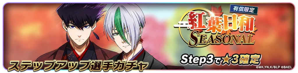 『ブルーロック BLAZE BATTLE』（ブレバト）に和装姿の【烏 旅人】＆【乙夜 影汰】が新登場！ 画像 10