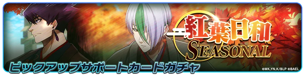 『ブルーロック BLAZE BATTLE』（ブレバト）に和装姿の【烏 旅人】＆【乙夜 影汰】が新登場！ 画像 11