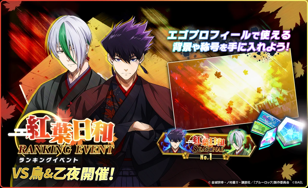 『ブルーロック BLAZE BATTLE』（ブレバト）に和装姿の【烏 旅人】＆【乙夜 影汰】が新登場！ 画像 12