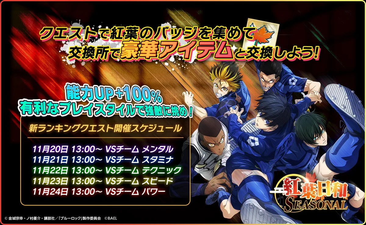 『ブルーロック BLAZE BATTLE』（ブレバト）に和装姿の【烏 旅人】＆【乙夜 影汰】が新登場！ 画像 13