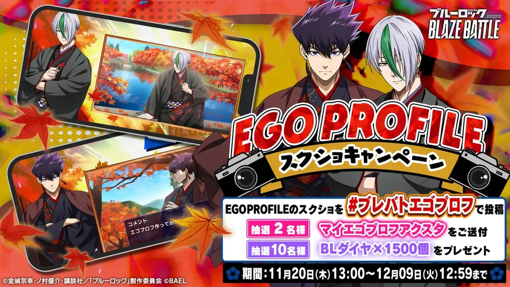 『ブルーロック BLAZE BATTLE』（ブレバト）に和装姿の【烏 旅人】＆【乙夜 影汰】が新登場！ 画像 14