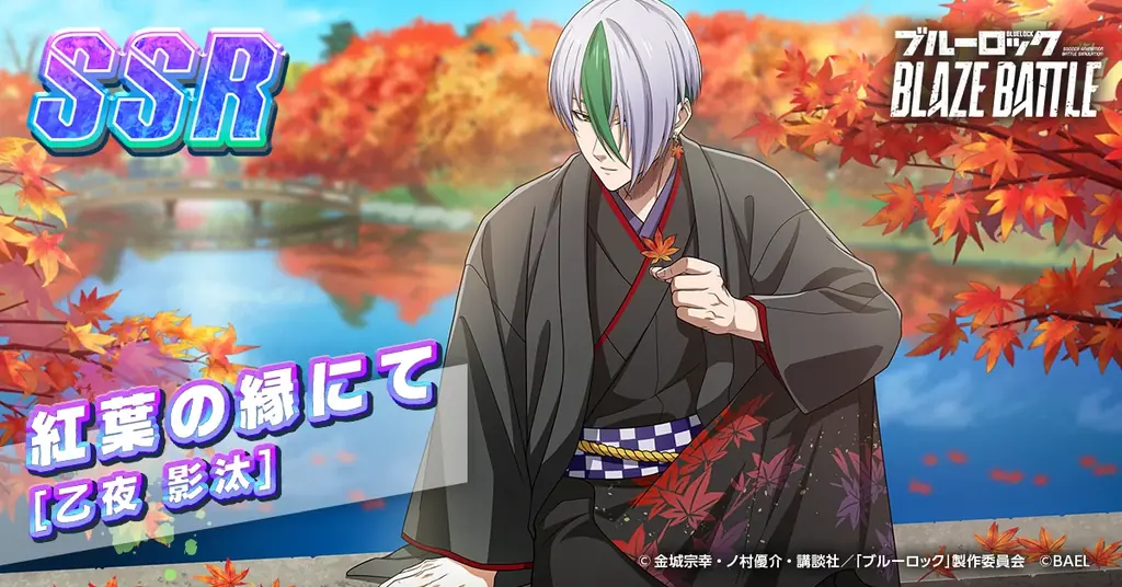 『ブルーロック BLAZE BATTLE』（ブレバト）に和装姿の【烏 旅人】＆【乙夜 影汰】が新登場！ 画像 7