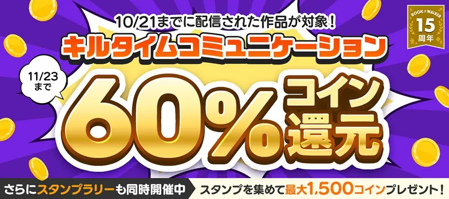 KTC作品60%還元セール