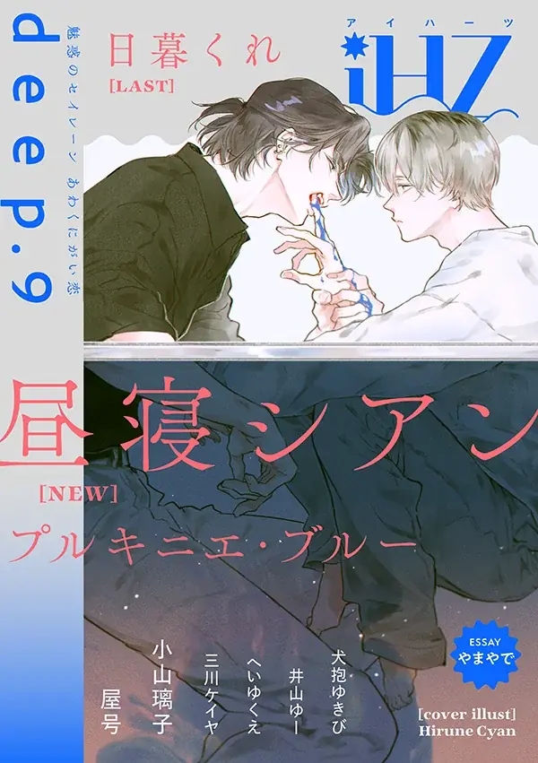 iHZ deep.9配信開始