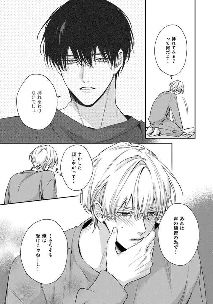 【本日配信】注目新作＆最終回！！BL雑誌「iHZ［アイハーツ］」最新号│大洋図書 画像 3