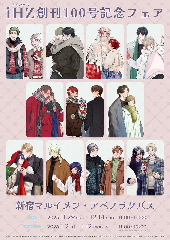 【本日配信】注目新作＆最終回！！BL雑誌「iHZ［アイハーツ］」最新号│大洋図書 画像 5