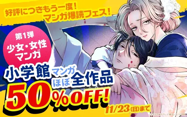 総合電子書籍ストア「ブックライブ」にて、12/4（木）までの2週間限定「ブラックフライデー2025」を開催！ 画像 4
