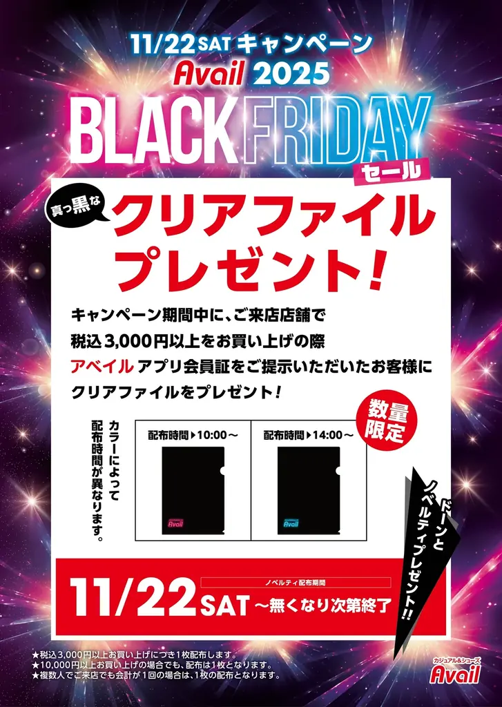 アベイル、「BLACK FRIDAYセール」を11/22（土）より開催！バイヤー厳選トレンドコーデや人気キャラクター商品が登場！ 画像 2